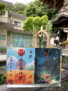 根岸八幡神社の御朱印 2023年07月01日(土)〜(2023年07月01日(土) 15時56分03秒投稿)