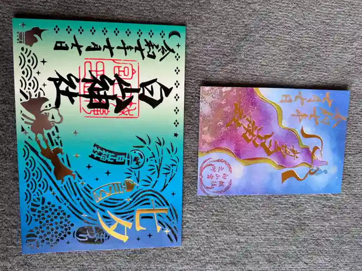 白山神社の御朱印