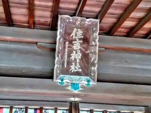 住吉神社（入水神社）の建物その他