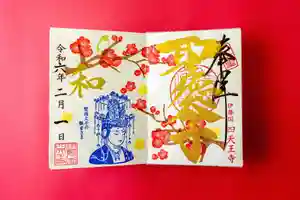 伊勢の国 四天王寺(三重県)(2024年01月23日(火) 19時24分18秒投稿)