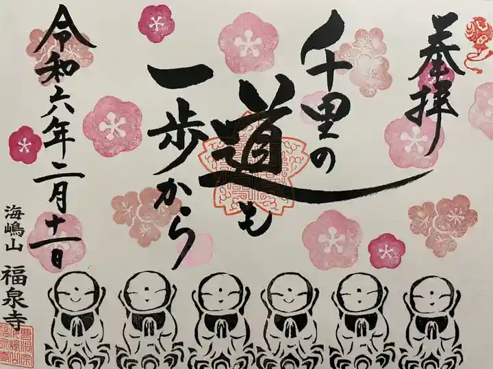 海嶋山 福泉寺(静岡県富士市)(静岡県)