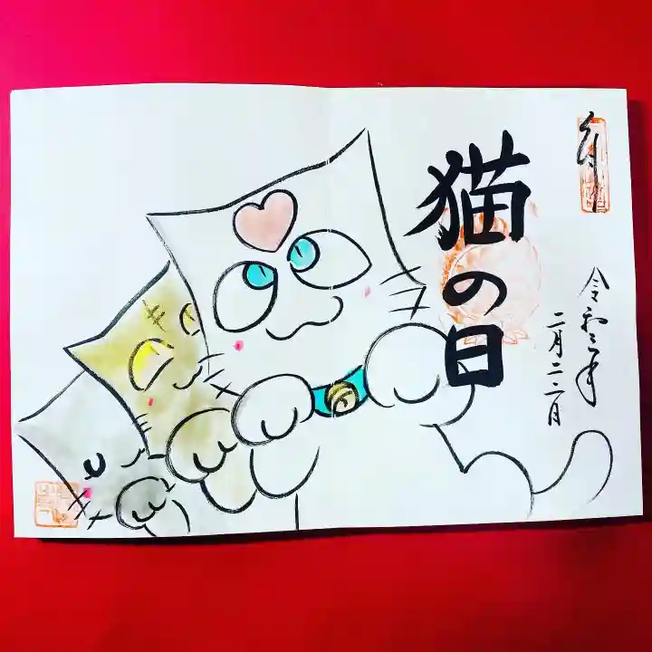 鳳仙寺の御朱印