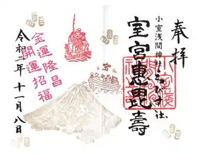 １１月限定御朱印