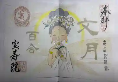 宝寿院(愛知県)