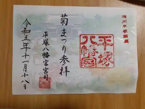 平塚八幡宮(神奈川県)