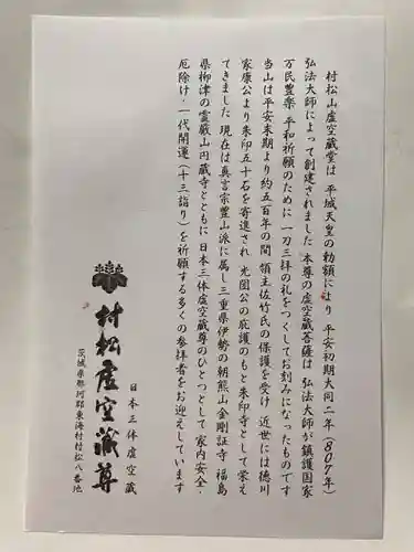 村松虚空蔵堂（日高寺）(茨城県)