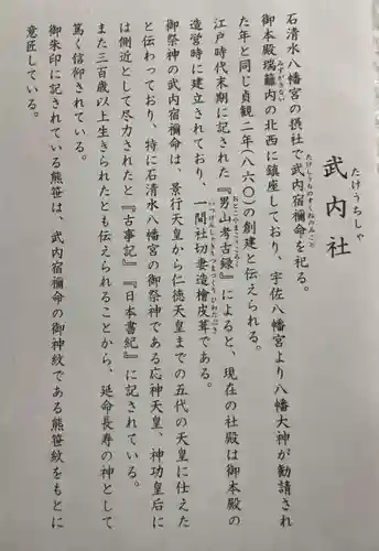 石清水八幡宮武内社(京都府)