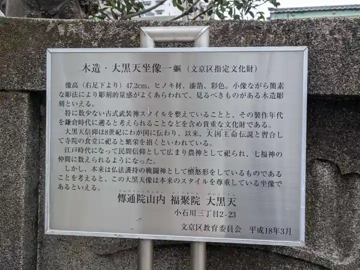 福聚院(東京都)