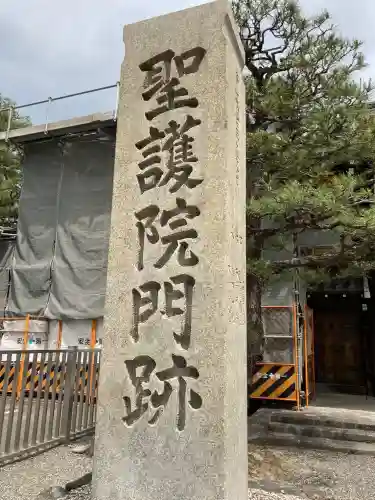 聖護院門跡(京都府)
