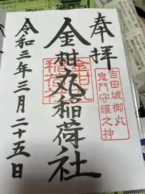 この御朱印も書いて頂きました。
