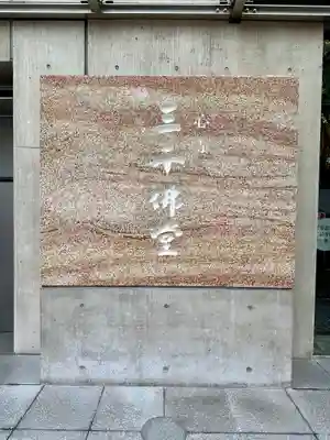 一心寺の末社・摂社