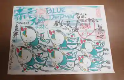 龍渕寺の御朱印