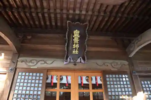 豊景神社の本殿・本堂