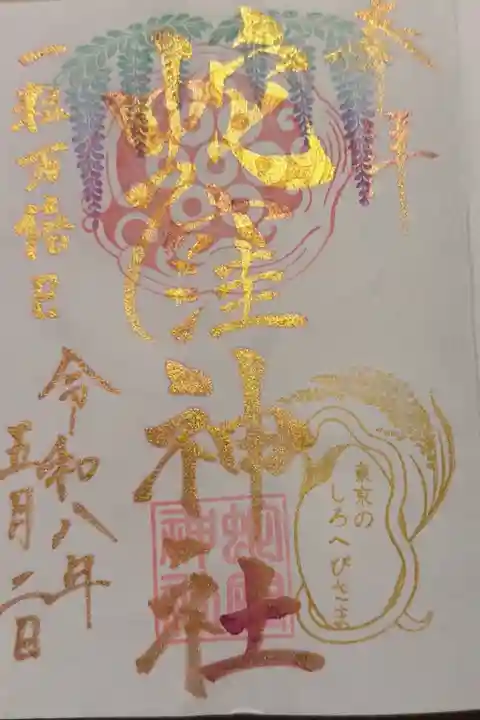 一粒万倍日の特別御朱印です。蛇窪神社は受付が2ヶ所ありまして、本殿側は通常御朱印と月替わりの御朱印、道路側の受付で一粒万倍日と東急・花御朱印を頒布しています。