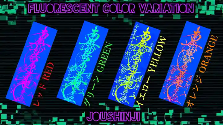 常真寺の御朱印