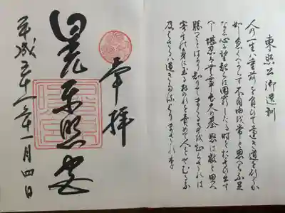 国宝陽明門
平成の大修理完成記念