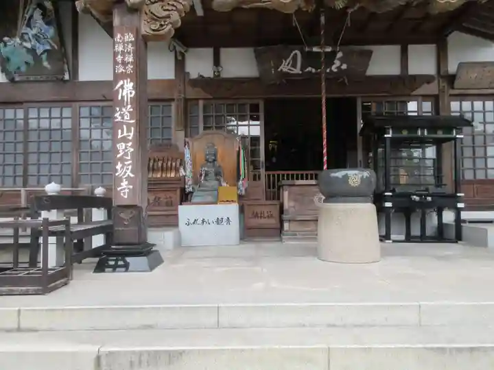 野坂寺(埼玉県)