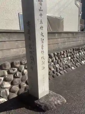 久国寺のその他建物