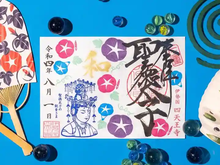 伊勢の国 四天王寺(三重県)