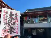 法乗院(深川閻魔堂)(東京都)