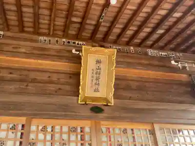 榊山稲荷神社の本殿・本堂