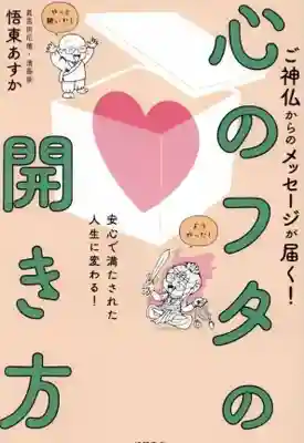 見沼大師　感応院(埼玉県)