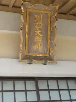 川口神社(宮城県)