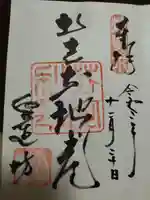 白蓮坊(長野県)