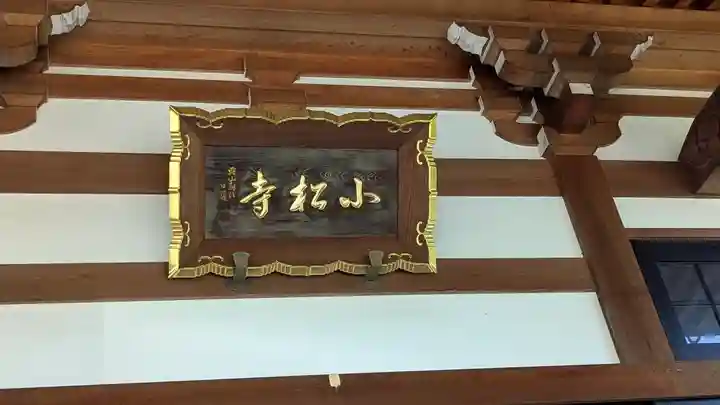 小松寺(大阪府)