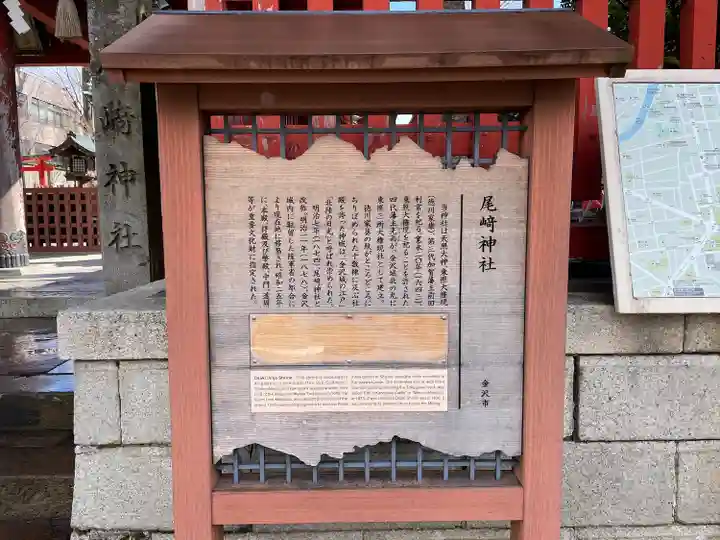 尾崎神社(石川県)