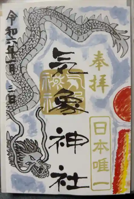 高円寺氷川神社の御朱印