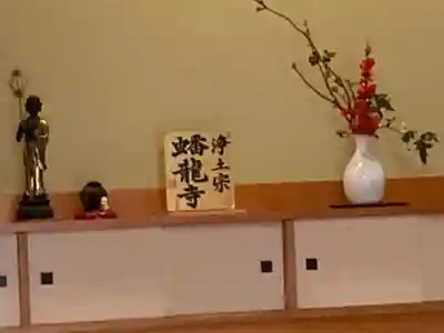 蟠龍寺(東京都)