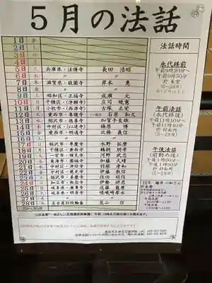 真宗大谷派名古屋別院(愛知県)