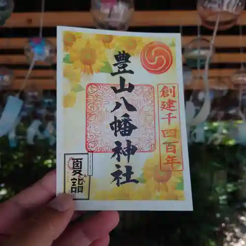 豊山八幡神社(福岡県)