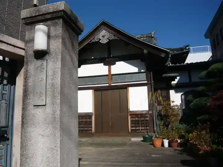 唱行院(東京都)