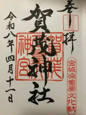 賀茂神社の{uncategorized: "未分類", other: "その他", undefined: "問題あり", building: "その他建物", grave: "お墓", sacred_gate: "鳥居", guardian: "狛犬", statue: "像", buddha: "仏像", history: "歴史", nature: "自然", garden: "庭園", animal: "動物", pagoda: "塔", temizu: "手水舎", mountain_gate: "山門・神門", sanctuary: "本殿・本堂", subordinate: "末社・摂社", art: "芸術", scenery: "景色", jizo: "地蔵", ema: "絵馬", goshuin: "御朱印", omikuji: "おみくじ", items: "授与品その他", amulet: "お守り", goshuincho: "御朱印帳", eats: "食事", festival: "お祭り", votive_dance: "神楽", shichigosan: "七五三参", wedding: "結婚式", experience: "体験その他", initially: "初詣", around: "周辺", anti_infection: "感染症対策"}