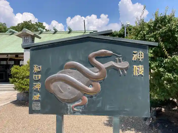 和田神社のその他建物