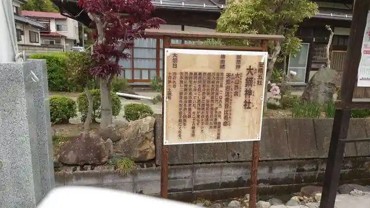 大鏑神社(福島県)