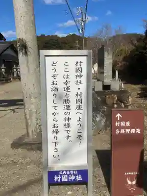 村國神社(岐阜県)