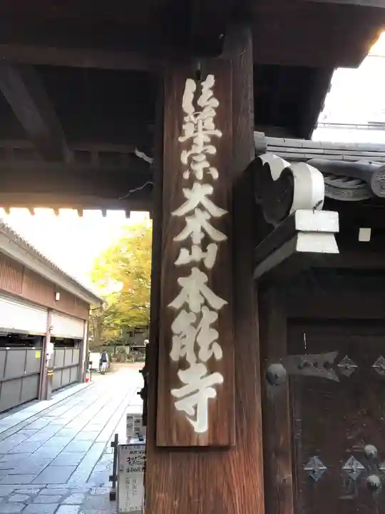 本能寺のその他建物