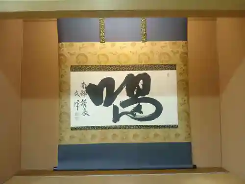 永保寺(岐阜県)