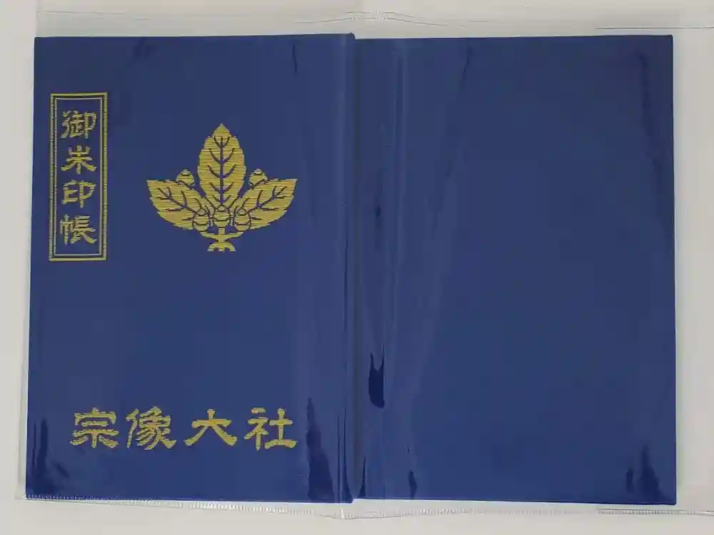 宗像大社の御朱印帳