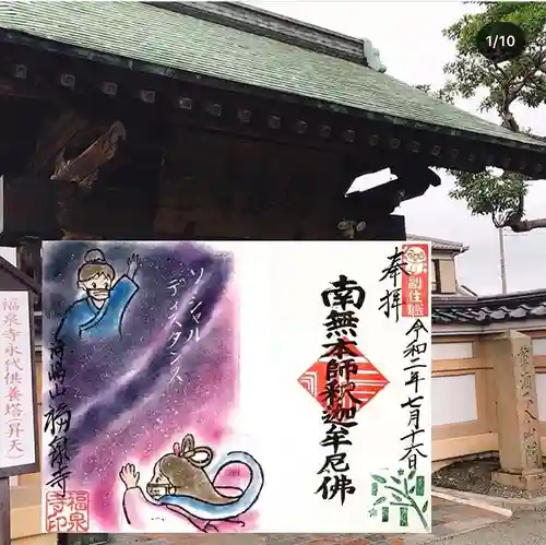 海嶋山 福泉寺（静岡県富士市）の御朱印