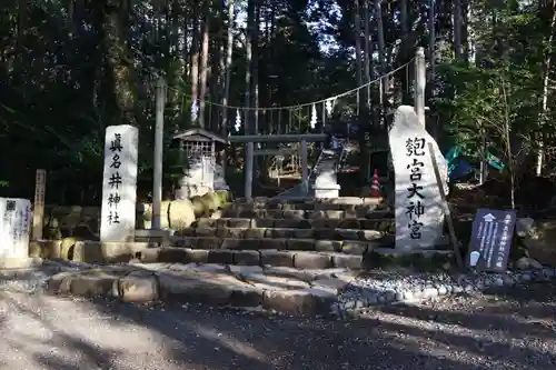 眞名井神社（籠神社奥宮）(京都府)