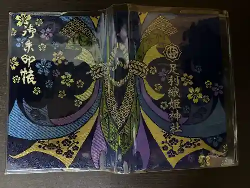 足利織姫神社(栃木県)