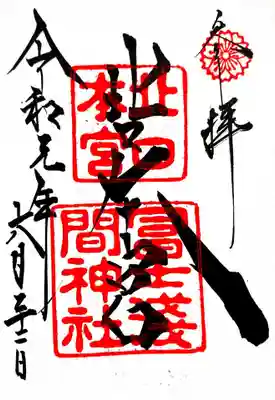 御朱印の文字は独特の書体で、ダイナミックでカッコイイですね。