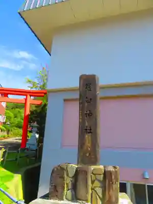 羅臼神社(北海道)