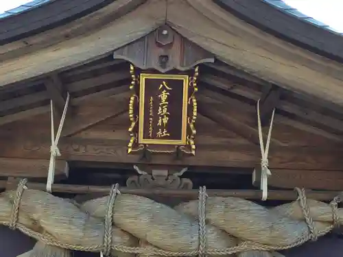 八重垣神社のその他建物