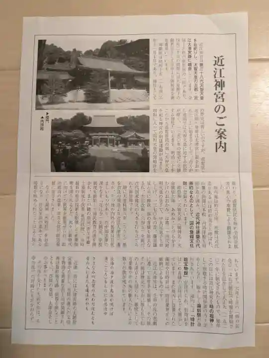 近江神宮の{uncategorized: "未分類", other: "その他", undefined: "問題あり", building: "その他建物", grave: "お墓", sacred_gate: "鳥居", guardian: "狛犬", statue: "像", buddha: "仏像", history: "歴史", nature: "自然", garden: "庭園", animal: "動物", pagoda: "塔", temizu: "手水舎", mountain_gate: "山門・神門", sanctuary: "本殿・本堂", subordinate: "末社・摂社", art: "芸術", scenery: "景色", jizo: "地蔵", ema: "絵馬", goshuin: "御朱印", omikuji: "おみくじ", items: "授与品その他", amulet: "お守り", goshuincho: "御朱印帳", eats: "食事", festival: "お祭り", votive_dance: "神楽", shichigosan: "七五三参", wedding: "結婚式", experience: "体験その他", initially: "初詣", around: "周辺", anti_infection: "感染症対策"}