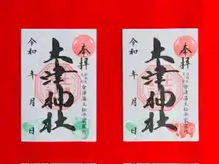 土津神社｜こどもと出世の神さま(福島県)